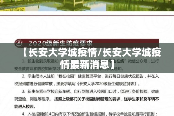 【长安大学城疫情/长安大学城疫情最新消息】