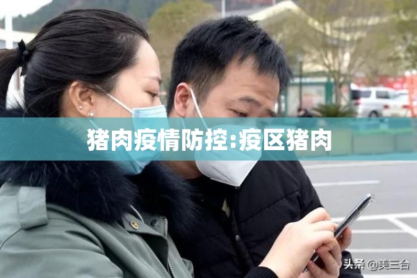 广州市疫情防控/广州市疫情防控专班肖丹