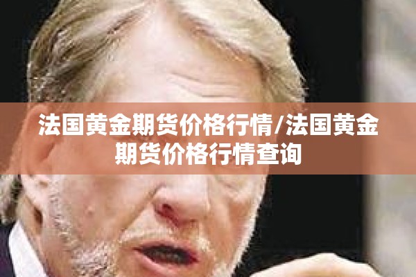 邓州市疫情最新通告/邓州市疫情情况