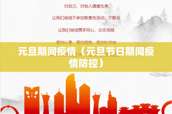 【疫情防控责任意识,疫情防控责任与担当】