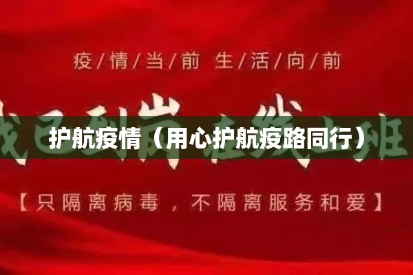 疫情期间教师工作总结/疫情教师工作总结2020