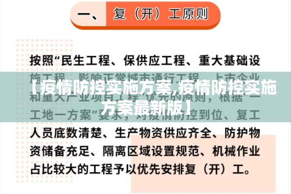 【疫情防控实施方案,疫情防控实施方案最新版】 【疫情防控实施方案,疫情防控实施方案最新版】