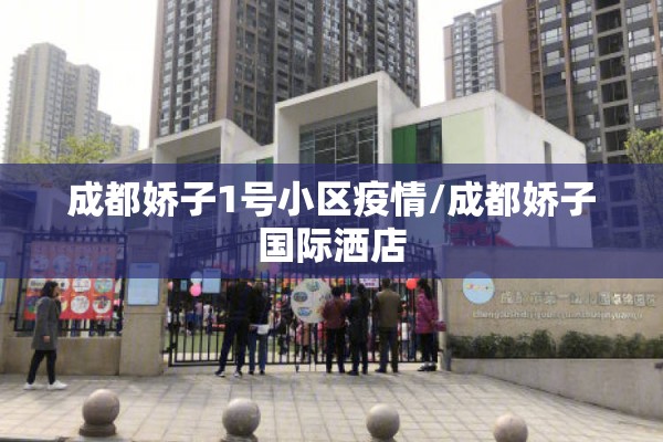 国际机场疫情防护（机场疫情防控）