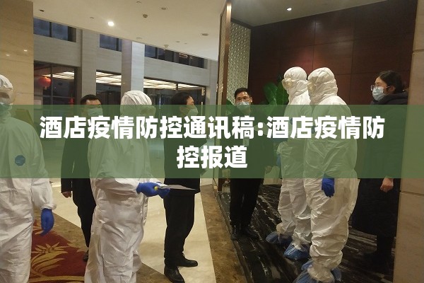 【施工工地疫情防控要求/施工现场疫情防控要求】