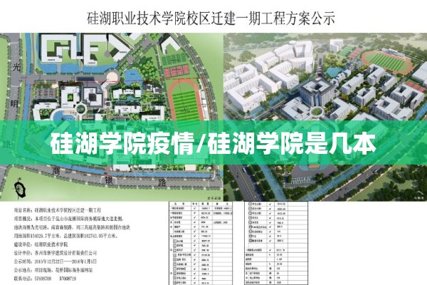 硅湖学院疫情/硅湖学院是几本 硅湖学院疫情/硅湖学院是几本
