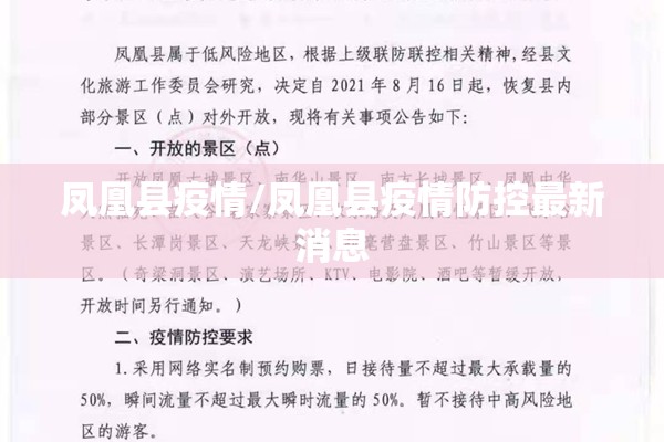 凤凰县疫情/凤凰县疫情防控最新消息 凤凰县疫情/凤凰县疫情防控最新消息