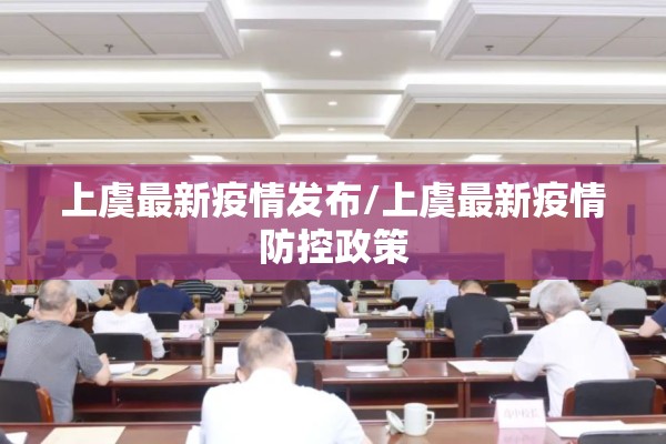疫情可能永远不会结束的简单介绍
