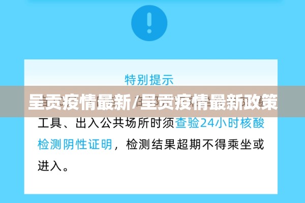 呈贡疫情最新/呈贡疫情最新政策 呈贡疫情最新/呈贡疫情最新政策