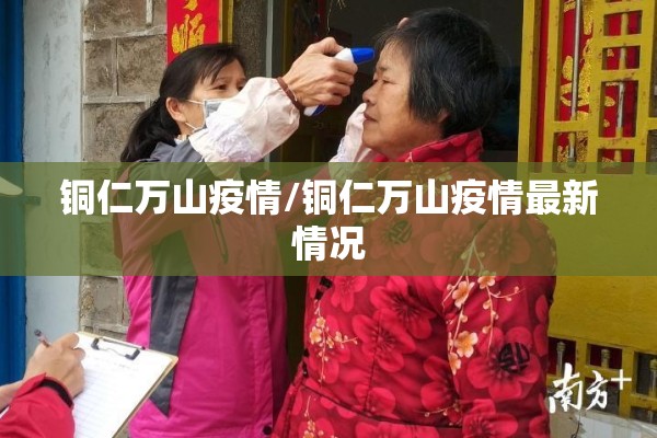 【国内疫情形势分布图/国内疫情形势分布图表】