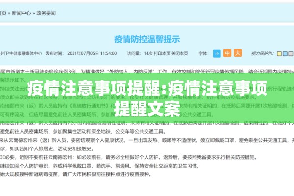 疫情注意事项提醒:疫情注意事项提醒文案 疫情注意事项提醒:疫情注意事项提醒文案
