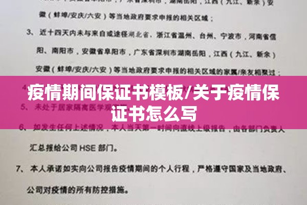疫情防控专班职责/疫情管控专班