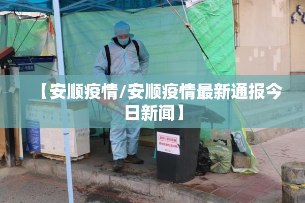 【疫情数据汇总,疫情数据网】