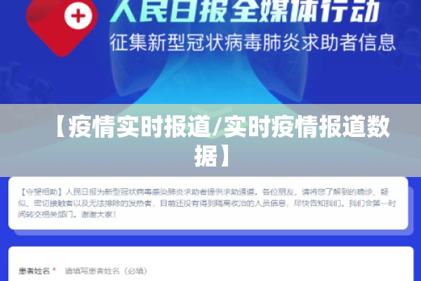 【疫情实时报道/实时疫情报道数据】 【疫情实时报道/实时疫情报道数据】