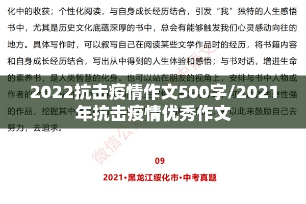 2022抗击疫情作文500字/2021年抗击疫情优秀作文 2022抗击疫情作文500字/2021年抗击疫情优秀作文