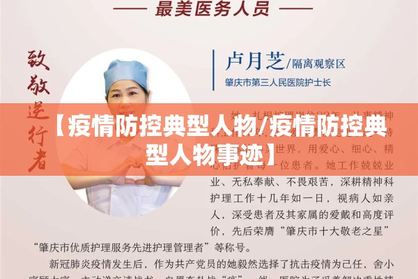 【疫情防控典型人物/疫情防控典型人物事迹】 【疫情防控典型人物/疫情防控典型人物事迹】