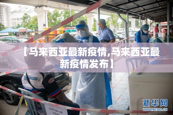 全国疫情一览表重庆/全国疫情中高风险地区名单最新重庆