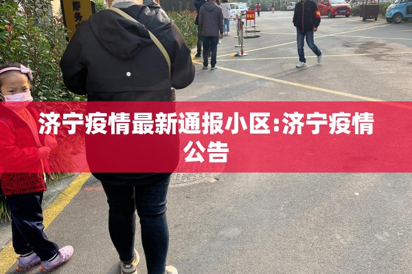 广州新冠疫情通告/广州新冠情况通报