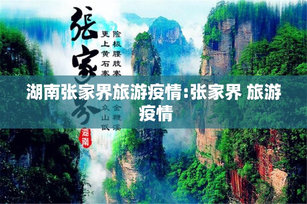 攸县疫情（攸县疫情防疫中心刘伟华简历）