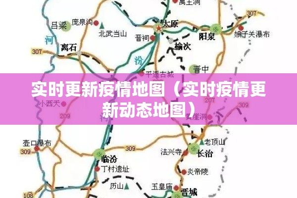 实时更新疫情地图(实时疫情更新动态地图) 实时更新疫情地图(实时疫情更新动态地图)