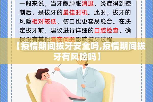 【疫情期间拔牙安全吗,疫情期间拔牙有风险吗】 【疫情期间拔牙安全吗,疫情期间拔牙有风险吗】