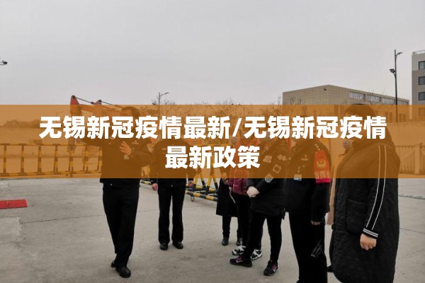 近期新冠疫情最新消息/近期新冠疫情最新消息数据