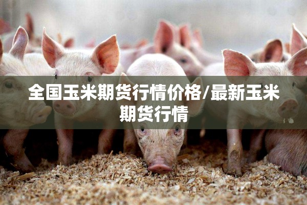 三年疫情是哪三年:新冠三年疫情是哪三年