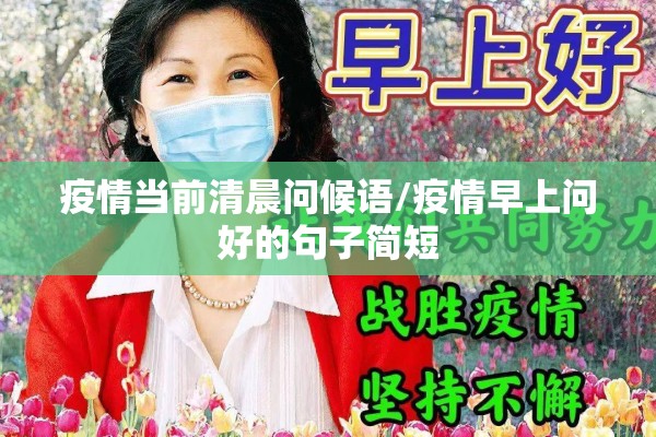 【疫情防控班会ppt2022年,疫情防控班会主题教案免费】