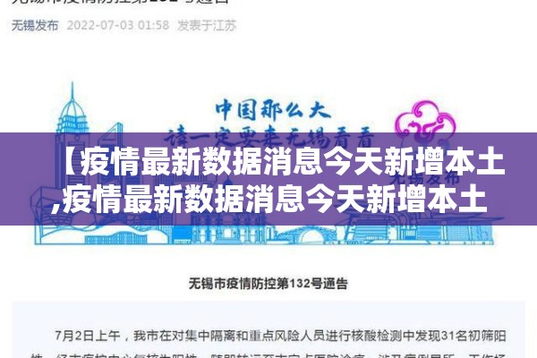 【疫情最新数据消息今天新增本土,疫情最新数据消息今天新增本土病例】