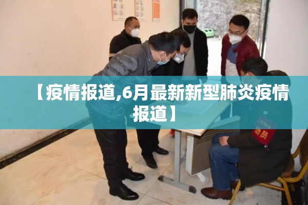 疫情实时:疫情实时查看是什么app来着