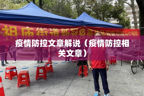 【疫情防控证书,疫情防控证书哪里可以申请】