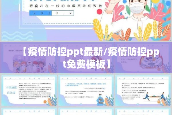 疫情汇报材料/疫情汇报材料模板