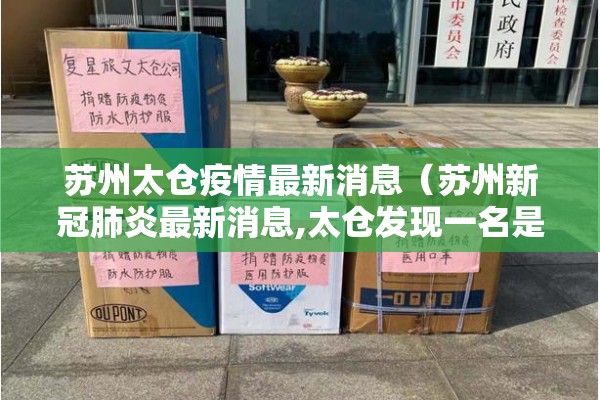 疫情无常:疫情 无恙