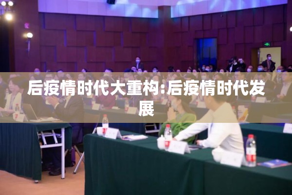 疫情防控文章解说（疫情防控相关文章）