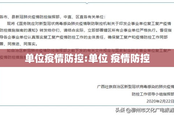 全区疫情防控工作汇报:区疫情防控工作总结