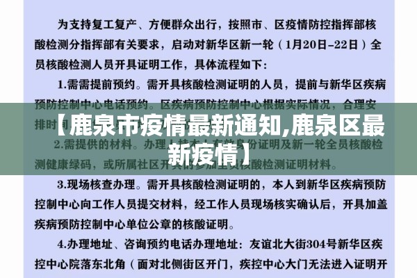 【鹿泉市疫情最新通知,鹿泉区最新疫情】
