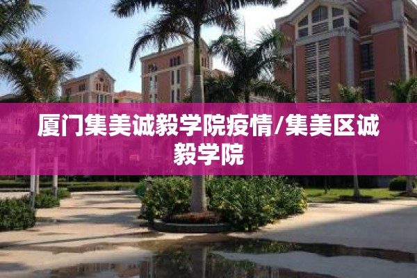 浙江的疫情严重吗:浙江疫情严重吗?