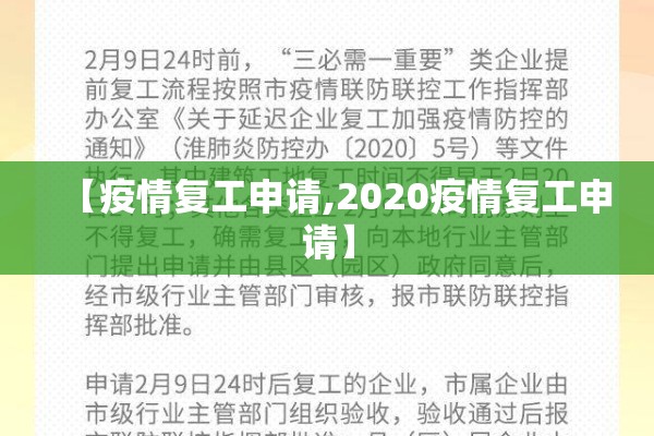 【疫情复工申请,2020疫情复工申请】 【疫情复工申请,2020疫情复工申请】