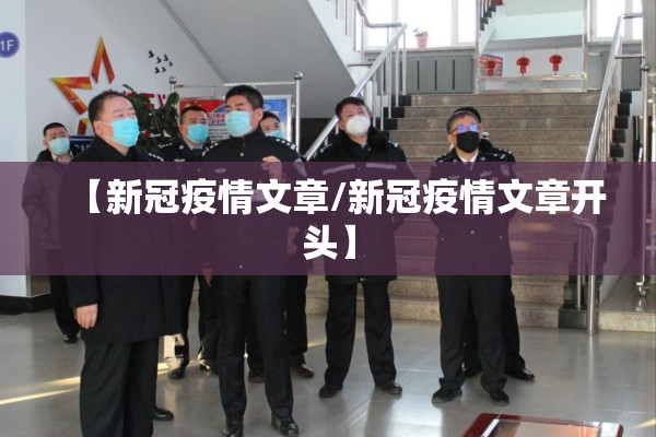 西宁疫情视频:西宁疫情视频播放