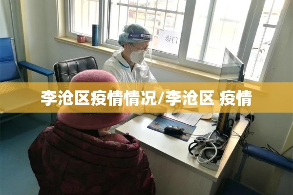 河北省疫情最新消息:河北省疫情最新情况2021