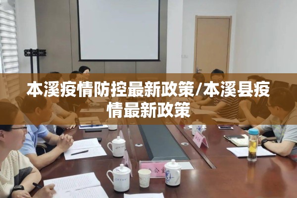 疫情防控建议信:疫情防控提建议