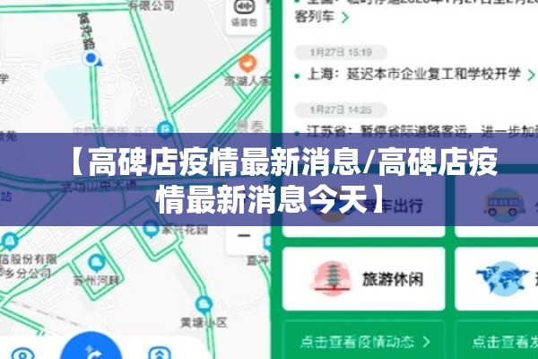 【高碑店疫情最新消息/高碑店疫情最新消息今天】 【高碑店疫情最新消息/高碑店疫情最新消息今天】
