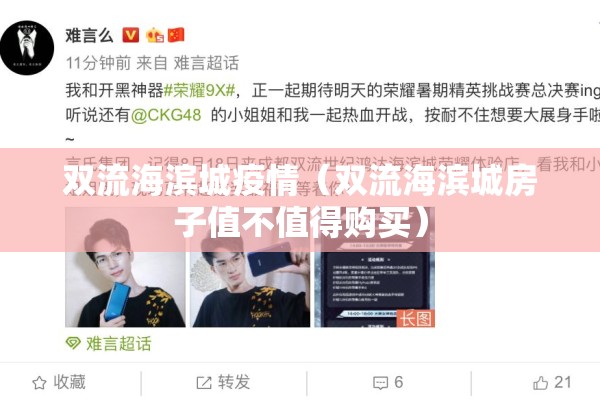 双流海滨城疫情(双流海滨城房子值不值得购买) 双流海滨城疫情(双流海滨城房子值不值得购买)