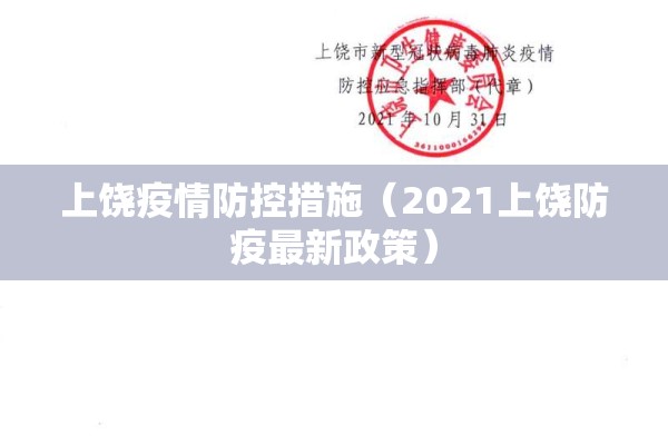 【新冠疫情预防,新冠疫情预防针】