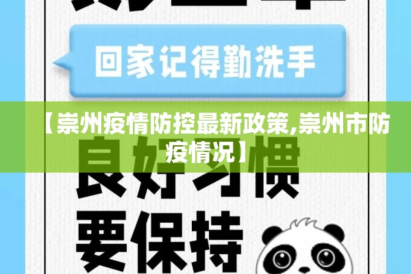 【崇州疫情防控最新政策,崇州市防疫情况】
