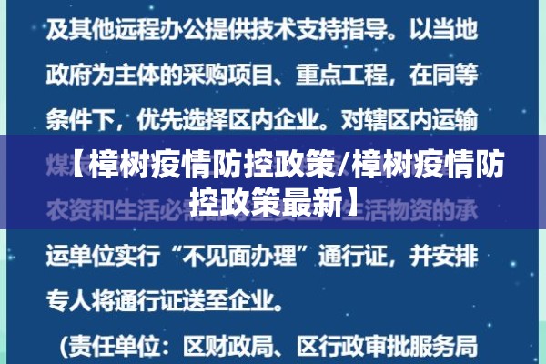 【樟树疫情防控政策/樟树疫情防控政策最新】