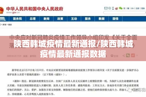 陕西韩城疫情最新通报/陕西韩城疫情最新通报数据 陕西韩城疫情最新通报/陕西韩城疫情最新通报数据
