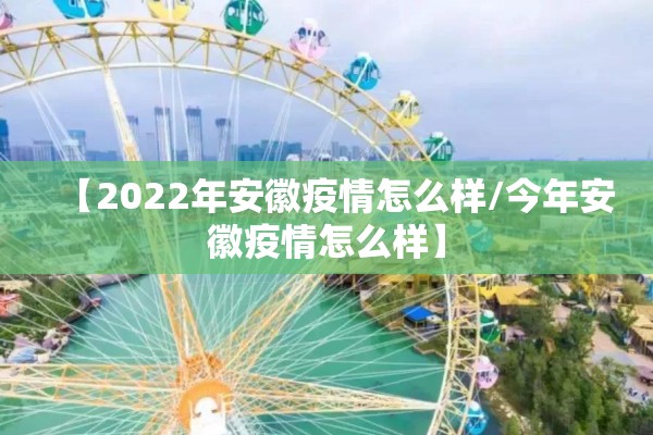 【常州欢乐谷疫情,常州欢乐谷图片】