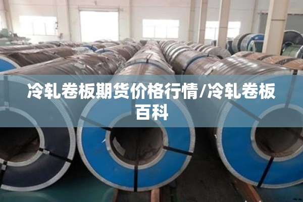 稀土期货行情生意社/稀土现货价格生意社