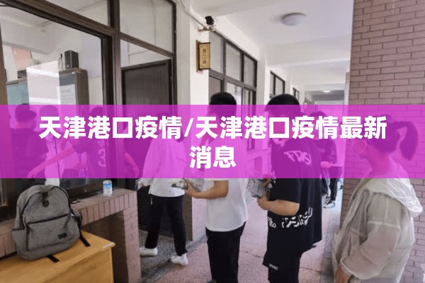 疫情实时追踪/疫情实时追踪数据