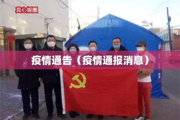 【朝阳北票疫情人员轨迹,北票市疫情】